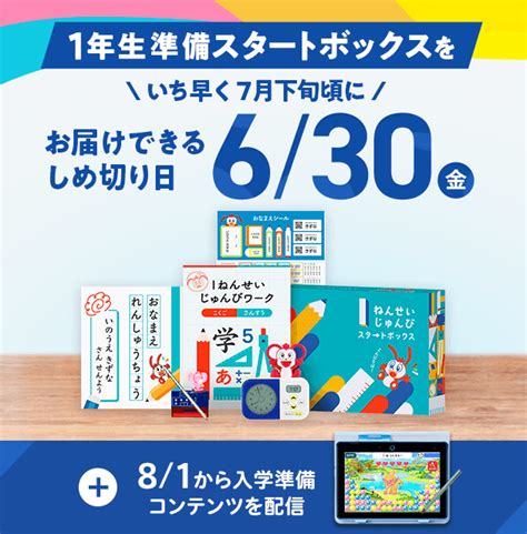 チャレンジタッチ1ねんせい2023年度｜進研ゼミ小学講座