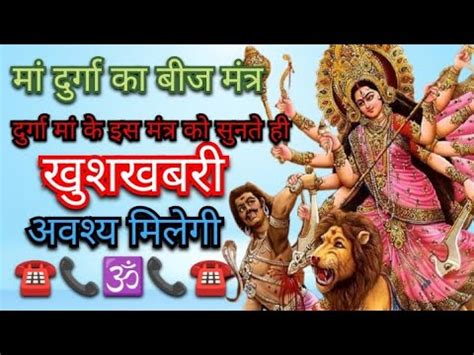 Maa Durga Beej Mantra 1001 Times Mantra Jaap Navratri Special