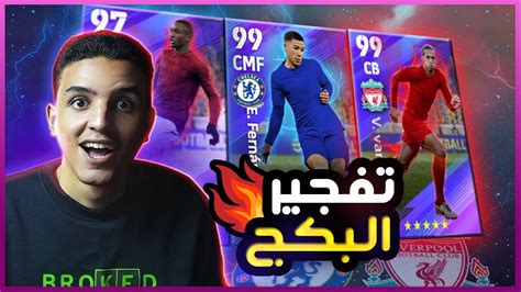 تفجير بكج نجوم الدوري الانجليزي الجديد 🤯 جبت اقوى لاعب 🔥 Efootball