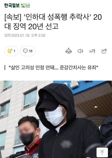 속보 인하대 성폭행 추락사 20대 징역 20년 선고 인스티즈instiz 익명잡담 카테고리