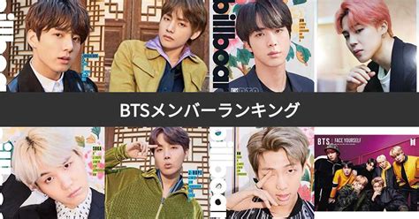 【人気投票】bts（防弾少年団）メンバーランキング！みんなが好きなバンタンメンバーは？ みんなのランキング