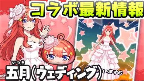 ぷにぷに 五等分の花嫁コラボイベント最新情報！新キャラのランクに11体以上のヤバすぎ情報 妖怪ウォッチぷにぷに レイ太 Youtube