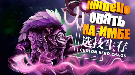 Опять на ИМБЕ Custom Hero Chaos Dota2 Dazzle by junnello YouTube