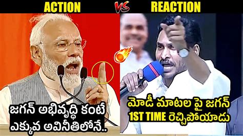 Pm Modi Vs Cm Jagan Cm Jagan First Time Strong Counter To Pm Modi