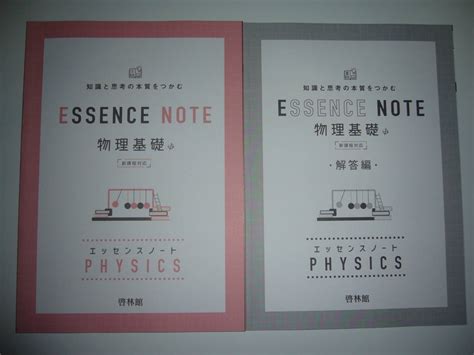 Yahooオークション 未使用 エッセンスノート 物理基礎 新課程対応