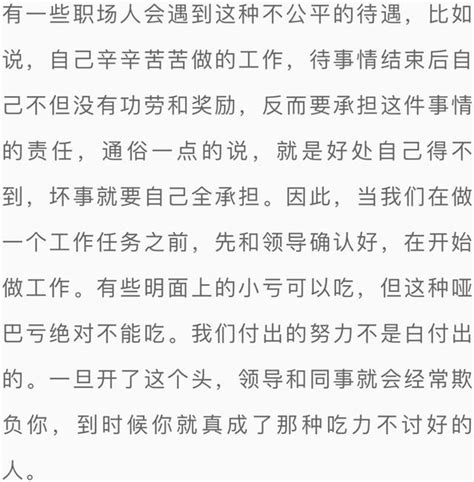 薦讀｜吃虧是福？職場上這4種虧，絕對不能吃 每日頭條