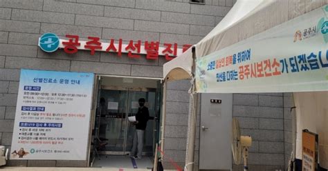 논산시 공주시 코로나 19 확진자 6명 추가 발생