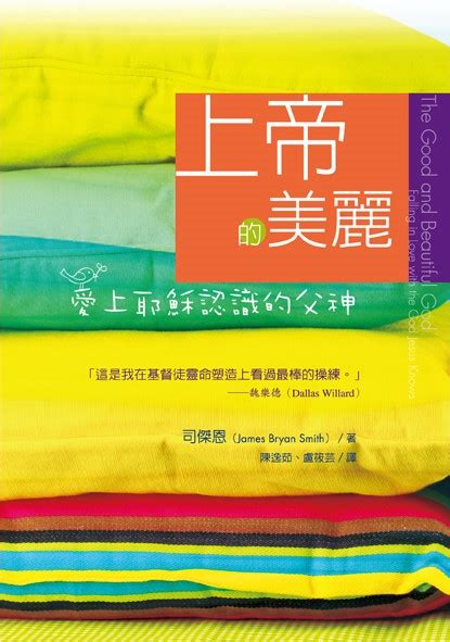 校園網路書房 商品詳細資料 上帝的美麗 校園網路書房