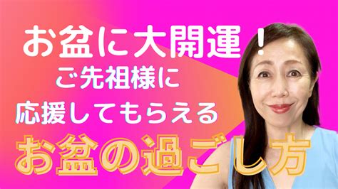 【最強】開運する『お盆』の過ごし方〜幸せな人はご先祖さまを大事にしている スピリチュアルカウンセラー・サイキックヒーラー エレン