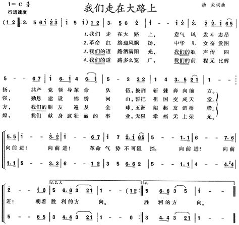 我们走在大路上 合唱简谱 简谱