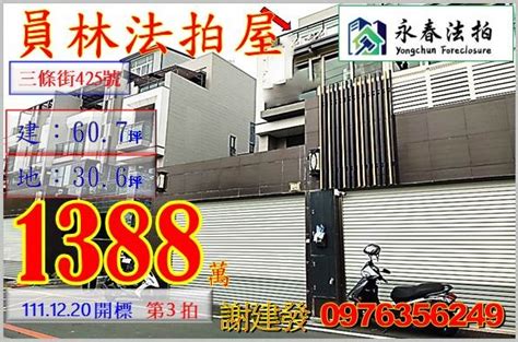 員林法拍屋 清源綠園墅彰化縣員林市三條街425號員林國小大同國中。 法拍屋代標