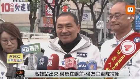 1223侯友宜高雄車隊掃街 Udn2024總統立委選舉