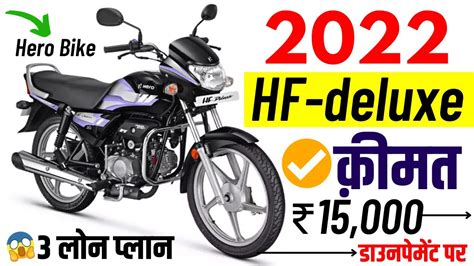 2022 Hero Hf Deluxe I3s Price क़ीमत बढ़ी Hero Hf Deluxe I3s Onroad