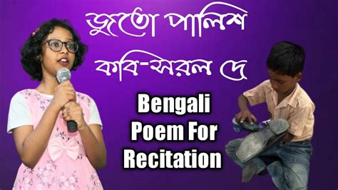 Bengali Poem For Recitation Recitation Competition Bengali Recitation