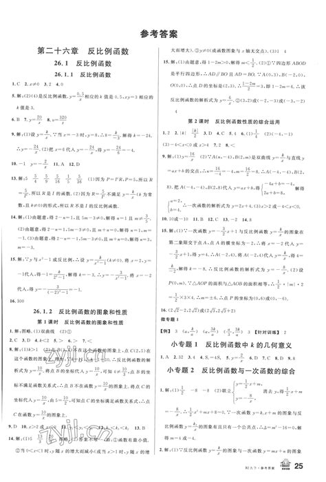 2023年名校课堂九年级数学下册人教版答案——青夏教育精英家教网——