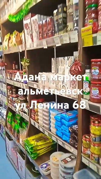 Альметьевск, Адана маркет - YouTube