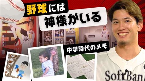 ホークス「栗原陵矢展」幼少期の写真や絵など約100点 開幕試合にあわせて開催 Youtube