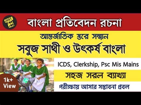 Bengali Report Writing For Psc Clerkship ICDS Clerkship Psc Mis