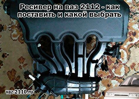 Ресивер на ваз 2112 - как поставить и какой выбрать