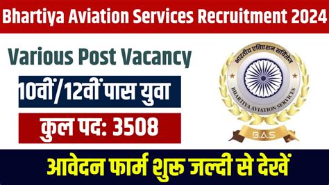 Bhartiya Aviation Services Recruitment 2024 हवाई अड्डे पर निकली 10वीं