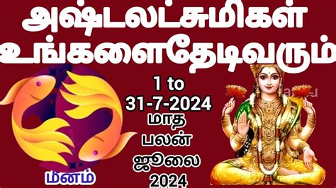 Meenam 1 To 31 7 2024 July Maatha Palan Meenam Astro Astrology July