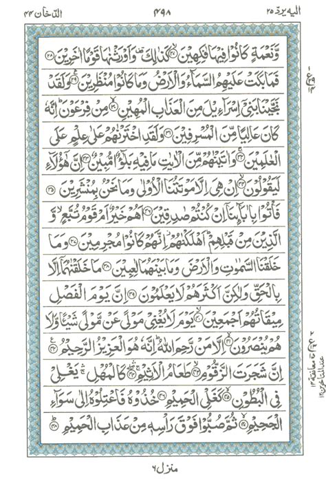 Surah e Ad-Dukhan , Read Holy Quran online at equraninstitute.com ...