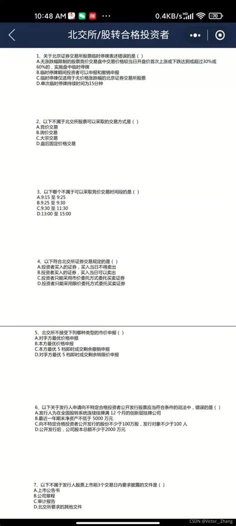 北交所开通知识测评 测试题答案（海通）海通条件单开通答题答案 Csdn博客