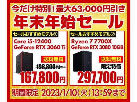 パソコン工房WEBサイトBTOパソコンやPCパーツのお買い得品が揃う年末年始セール開催 エルミタージュ秋葉原