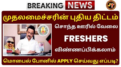 😍 புதிய வேலைவாய்ப்பு திட்டம் 2022 அரசுவேலை 2022 Latest Tn Govt Jobs 2022 Tn Govt Jobs