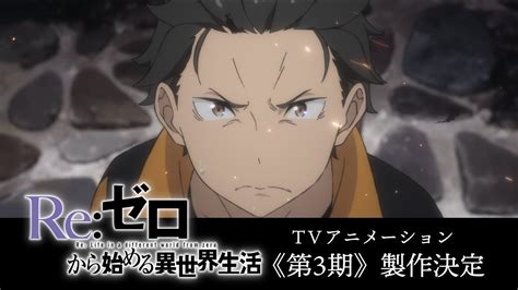 Confirmada La Tercera Temporada De Re Zero Empezar De Cero En Un Mundo