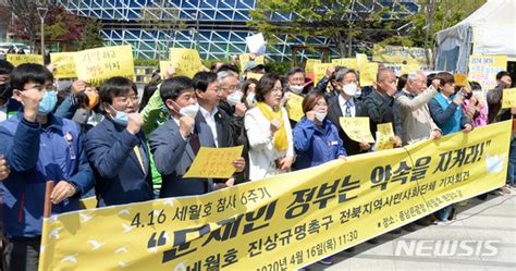 세월호 참사 6주기 진상규명 촉구 기자회견 연 전북 시민사회단체 네이트 뉴스