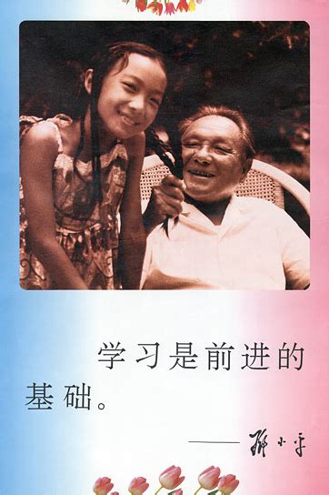 Famous Words Of Deng Xiaoping Study Is The Basis Of Progress 1995