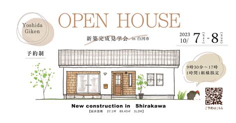 終了しました）完成見学会（新築）＊白河市＊10 7（土）、8（日）開催♪自分たちには平屋住宅が合っている！住宅性能に妥協せず、ナチュラルな