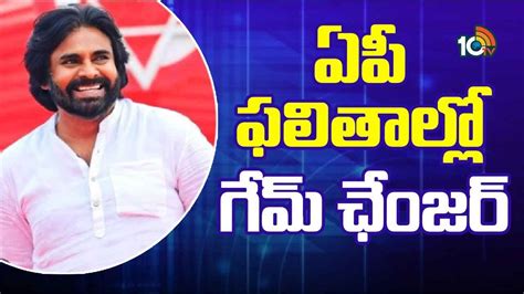 ఏపీ ఎన్నికల్లో అసలు సిసలు హీరో పవన్ కల్యాణ్ అలా అనుకున్నది సాధించిన జనసేనాని Key Role Of