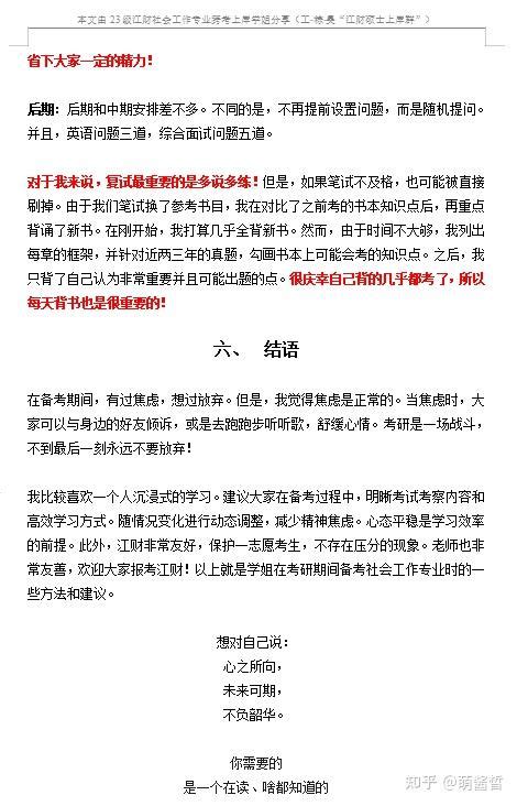 23江财社会工作专业上岸学姐经验分享 知乎