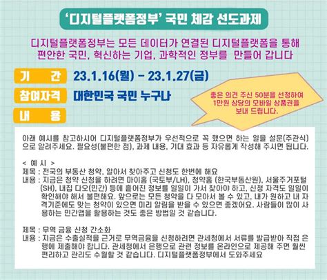 디지털플랫폼정부위원회 2023년도 국민체감 선도과제 공모 전자신문