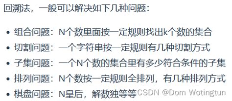 【代码随想录算法训练营第二十四天回溯算法的理论基础、77 组合】 Csdn博客