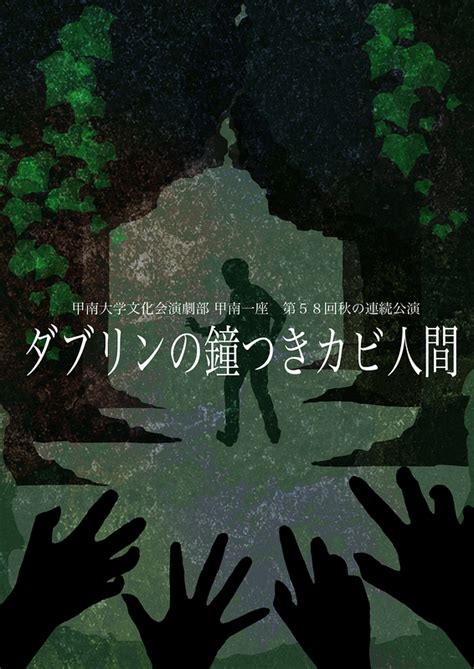 ダブリンの鐘つきカビ人間 演劇･ミュージカル等のクチコミ＆チケット予約★corich舞台芸術！