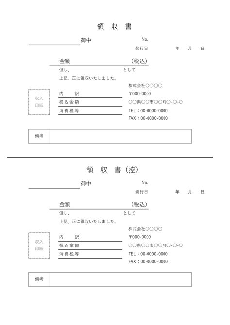 領収書の無料テンプレート集（excel・スプレッドシート） ビズ研