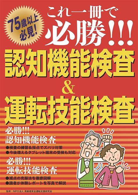 これ一冊で必勝 認知機能検査and運転技能検査 株式会社jafメディアワークス スポーツ Kindleストア Amazon