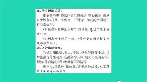 初中语文人教部编版七年级下册写作 抓住细节教课内容课件ppt 教习网课件下载