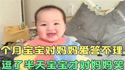 七个月宝宝对妈妈爱答不理，逗了半天才甜甜的对妈妈笑，太呆萌了 Youtube