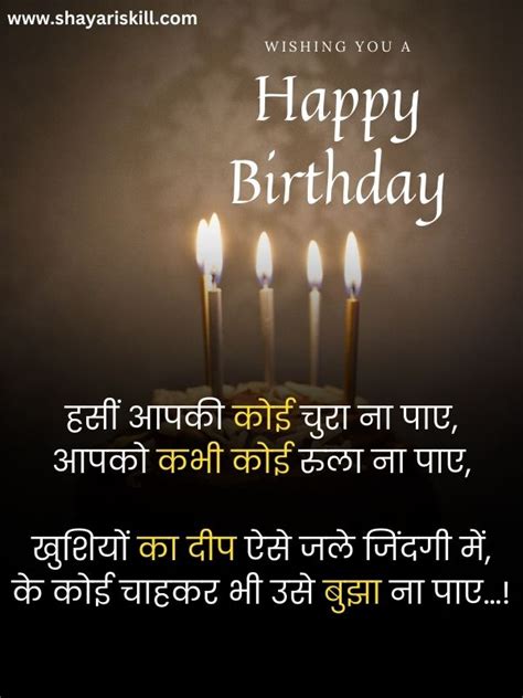 100+ Happy Birthday Shayari in Hindi | बर्थडे शायरी