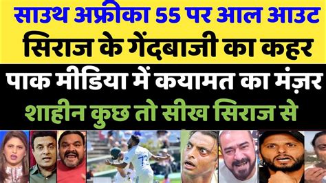 Pak Media Reaction On India Vs South Africa 2nd Test Match Mohammed