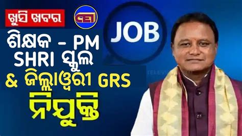 Pm Shri Jnv School Teacher Recruitment And District Wise Grs Recruitment