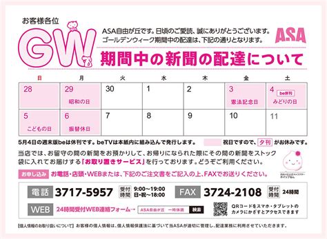 【ご購読へ】2024年ゴールデンウィーク期間中の新聞の配達について｜news 【公式】asa自由が丘（目黒区・朝日新聞サービスアンカー）