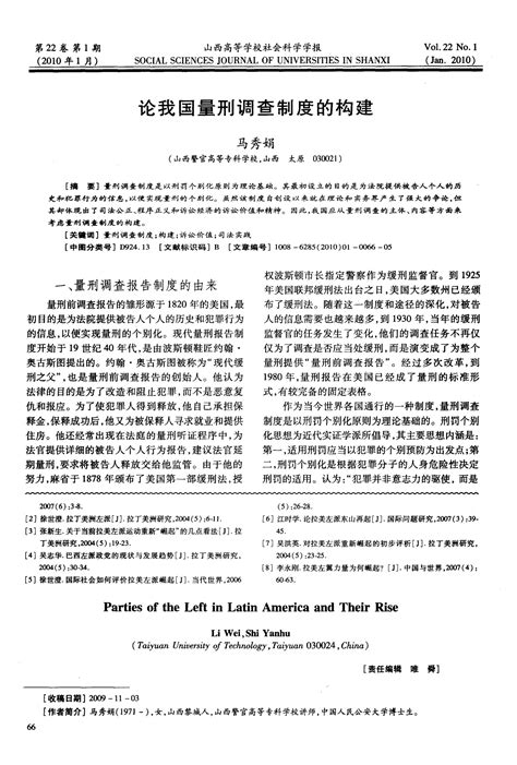 论我国量刑调查制度的构建word文档在线阅读与下载免费文档