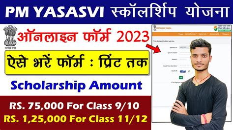 Pm Yashasvi Scholarship 2023 Online Form Kaise Bhare Pm Yasasvi