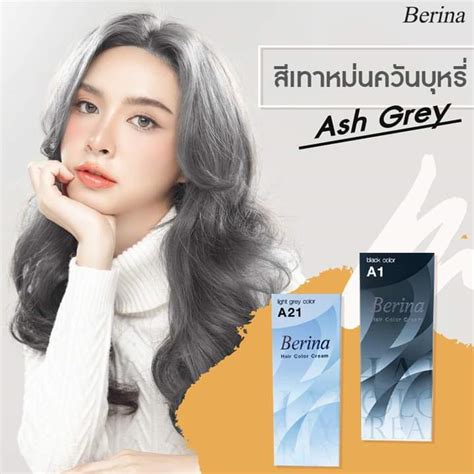 Berina ยาย้อมผม สีควันบุหรี่ A21a1 รวม 2 กล่อง Th