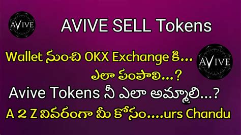 Avive Tokens Sell ఎల చయల Avive Tokens Wallet నచ OKX Exchange